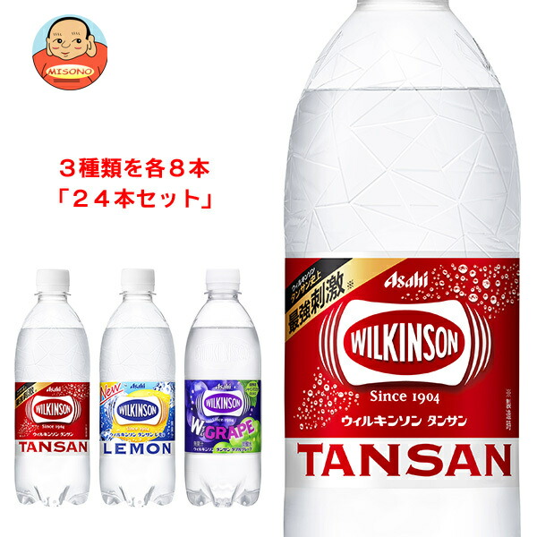 アサヒ飲料 ウィルキンソン タンサン 詰め合わせセット 500mlペットボトル×24(3種×8)本入