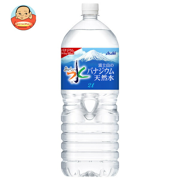 アサヒ飲料 おいしい水 富士山のバナジウム天然水 2Lペットボトル×6本入