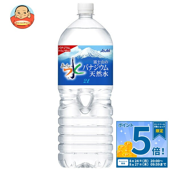アサヒ飲料 おいしい水 富士山のバナジウム天然水 2Lペットボトル×6本入