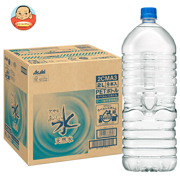 アサヒ飲料 おいしい水 天然水 ラベルレスボトル 2Lペットボトル