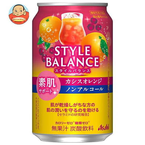 アサヒ スタイルバランス 素肌サポート カシスオレンジ ノンアルコール 350ml缶×24本入