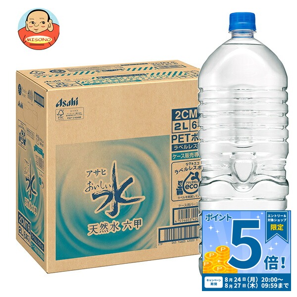 アサヒ飲料 おいしい水 天然水 六甲 ラベルレスボトル 2Lペットボトル×6本入