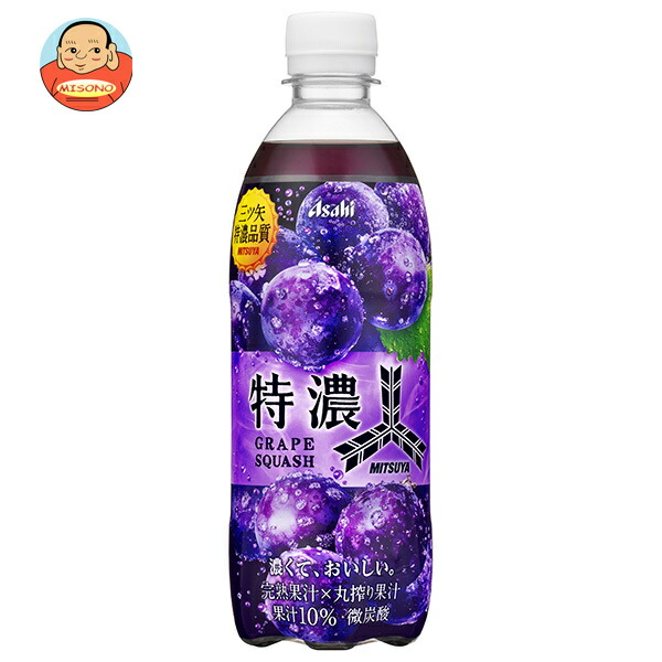 アサヒ飲料 三ツ矢 特濃グレープスカッシュ 500mlペットボトル×24本入