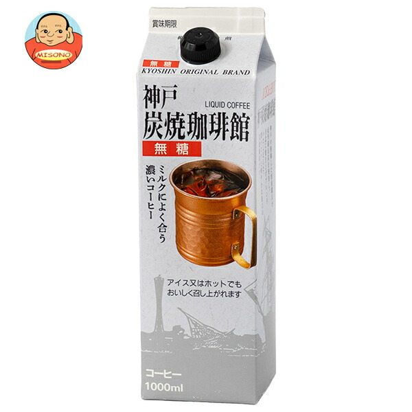 共進牧場 神戸炭焼珈琲館(無糖) 1000ml紙パック×12本入｜ 送料別