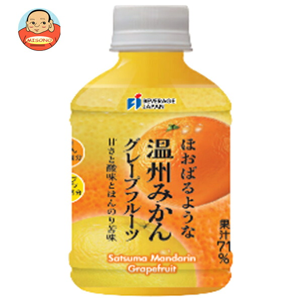ビバレ ジャパン ほおばるような 温州みかん & グレープフルーツ 71% 280mlペットボトル×24本入