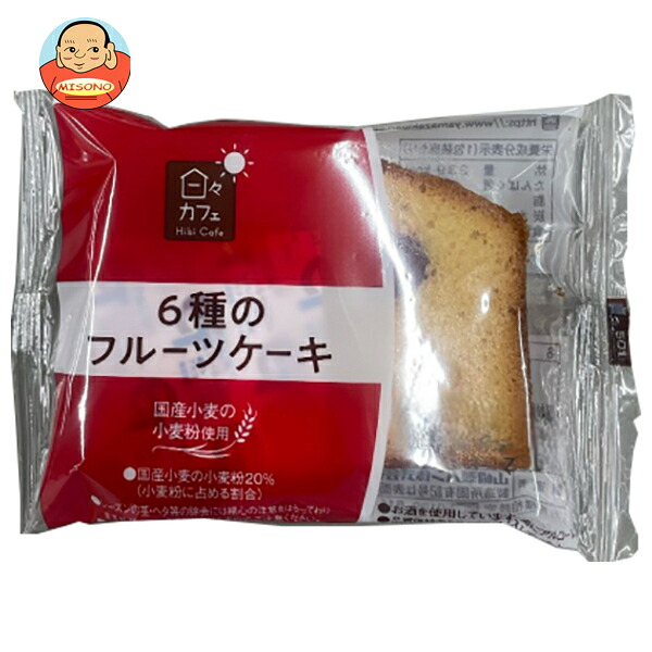 山崎製パン 日々カフェ 6種のフルーツケーキ ×10個入