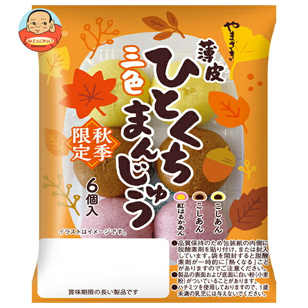 山崎製パン 薄皮ひとくち三色まんじゅう 秋季限定 6個入×10袋入