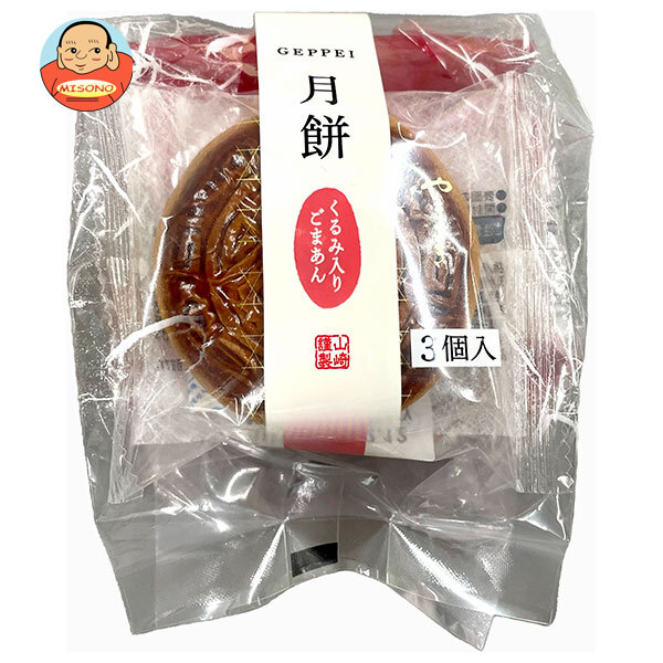 山崎製パン 月餅 3個入×4袋入