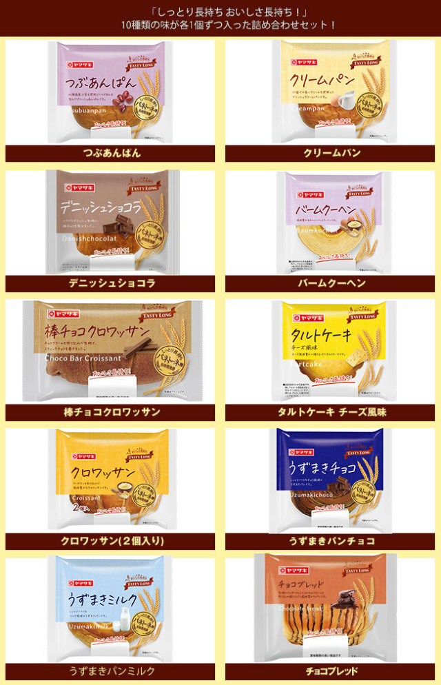 山崎製パン 10種詰め合わせセット 10個入
