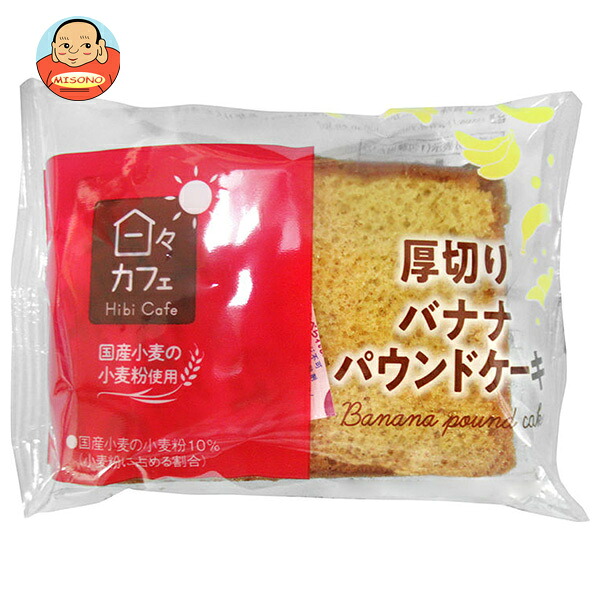 山崎製パン 日々カフェ 厚切りバナナ パウンドケーキ ×10個入