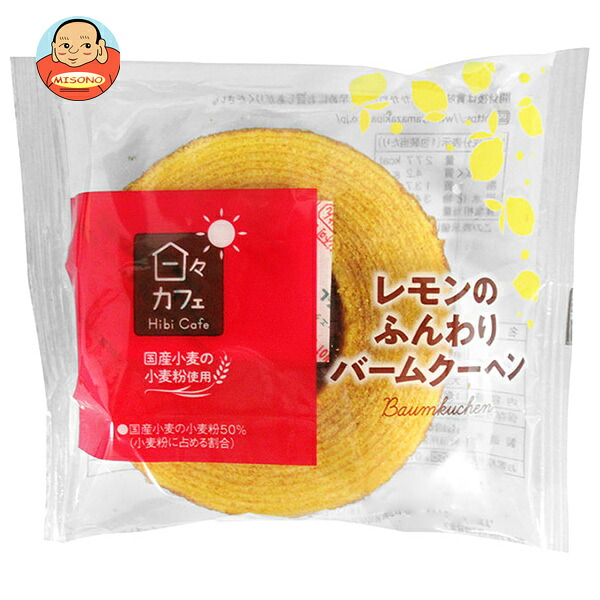 山崎製パン 日々カフェ レモンのふんわり バームクーヘン ×10個入