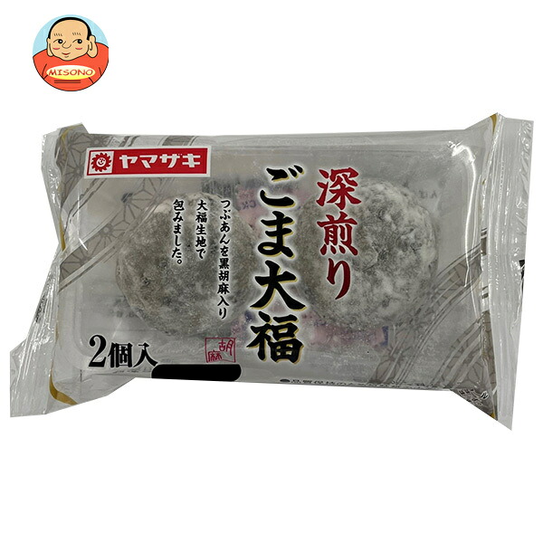 山崎製パン 深煎り ごま大福 2個入×10袋入