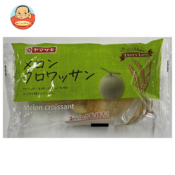 山崎製パン テイスティロング メロンクロワッサン ×10個入