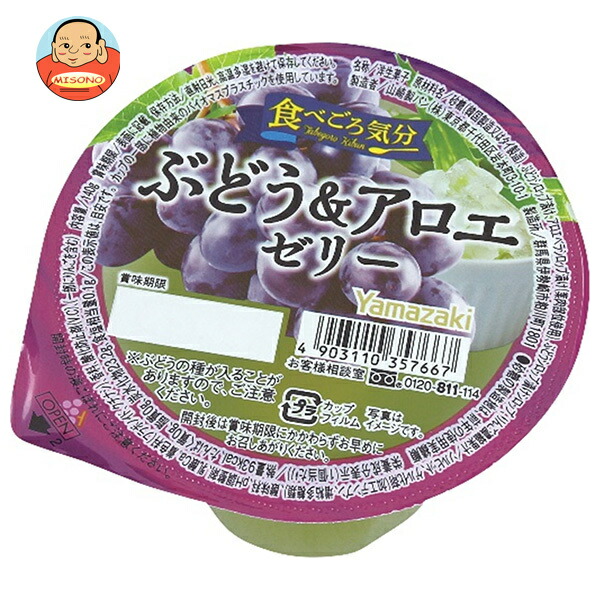 山崎製パン 食べごろ気分 ぶどう&アロエゼリー 140g×12個入