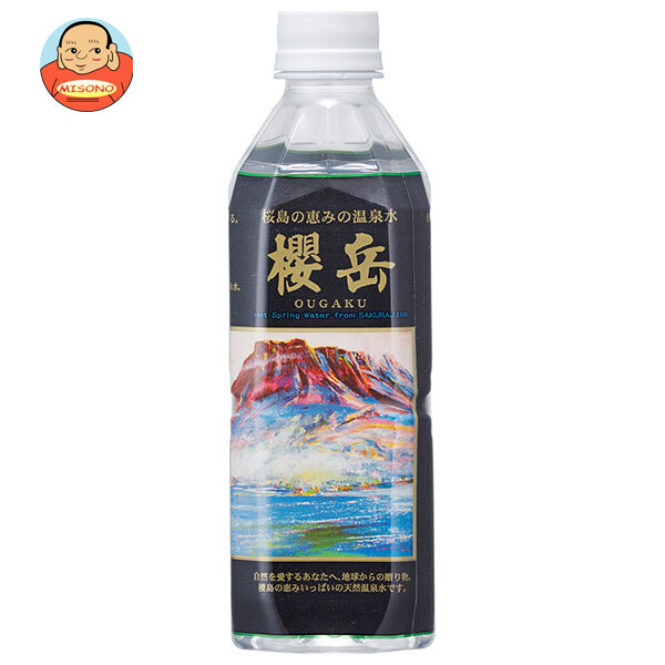櫻岳 活火山温泉水 櫻岳 500mlペットボトル×24本入