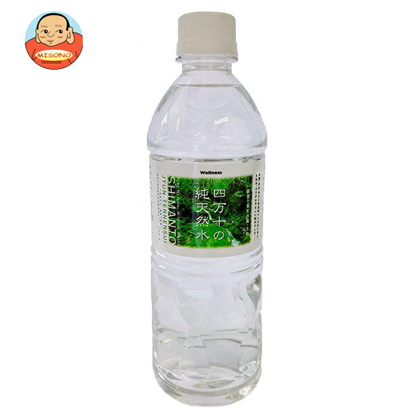 ウエルネス四万十 四万十の純天然水 500mlペットボトル×24本入