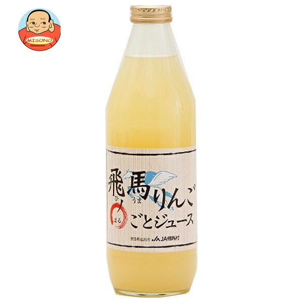 相馬村農業協同組合 飛馬りんご丸ごとジュース 1000ml瓶×6本入