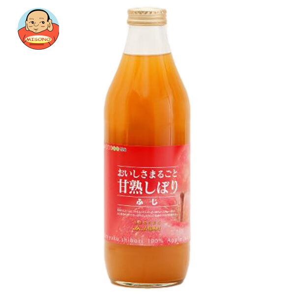 相馬村農業協同組合 おいしさまるごと甘熟しぼり ふじ 1000ml瓶×6本入