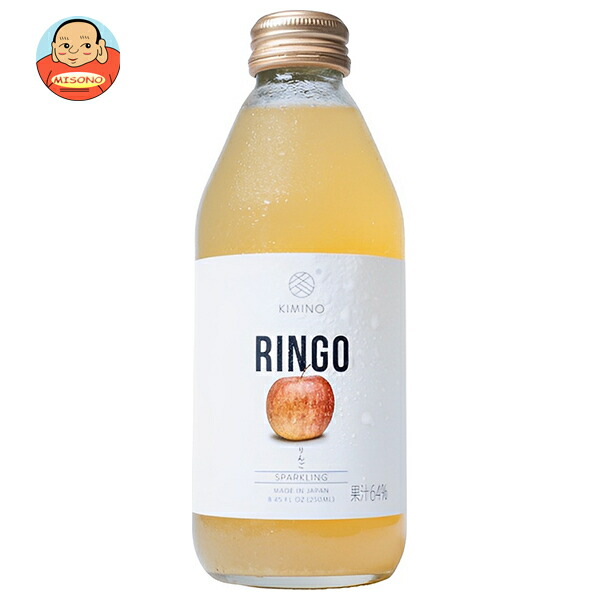 KIMINO DRINKS りんごスパークリングジュース 250ml瓶×24本入