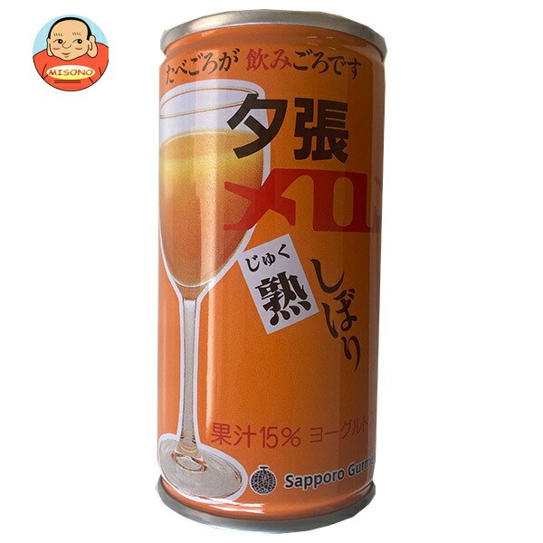 札幌グルメフーズ 夕張メロン 熟しぼり 190g缶×30本入