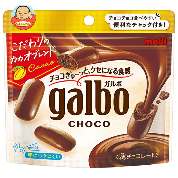 明治 ガルボチョコ 59gパウチ×8袋入