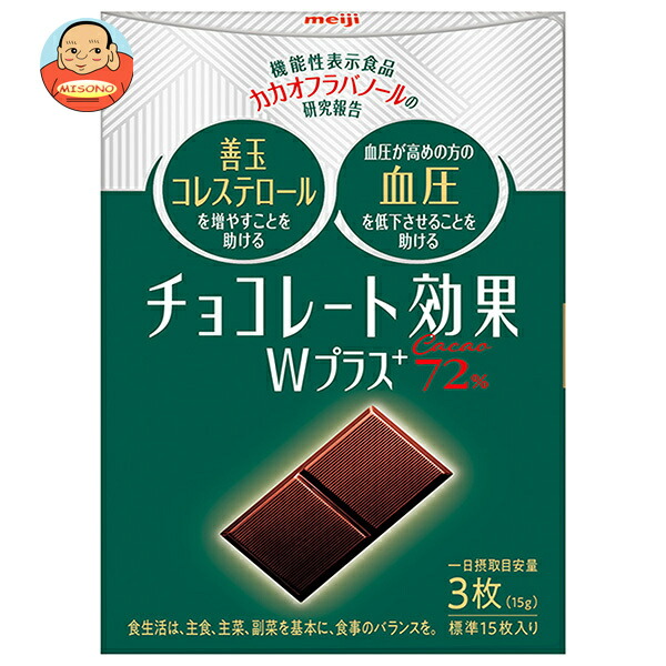 明治 チョコレート効果W プラスカカオ72% 75g×5個入