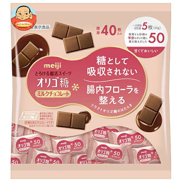 明治 オリゴ糖 ミルクチョコレート50 大袋 200g×12袋入