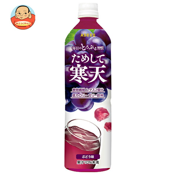 【賞味期限2026.07.02かそれ以降】アシード ためして寒天 ぶどう風味 900mlペットボトル×12本入