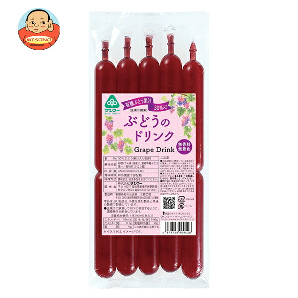 サンコー ぶどうのドリンク 450ml(90ml×5本)×15袋入