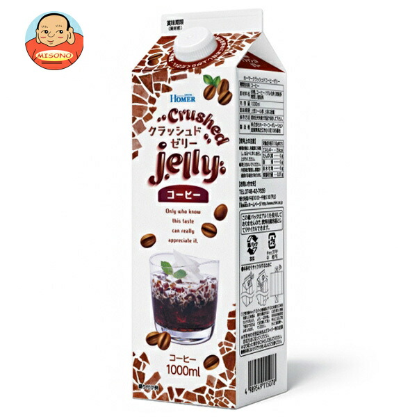 ホーマー クラッシュドゼリー コーヒー 1000ml紙パック×12本入