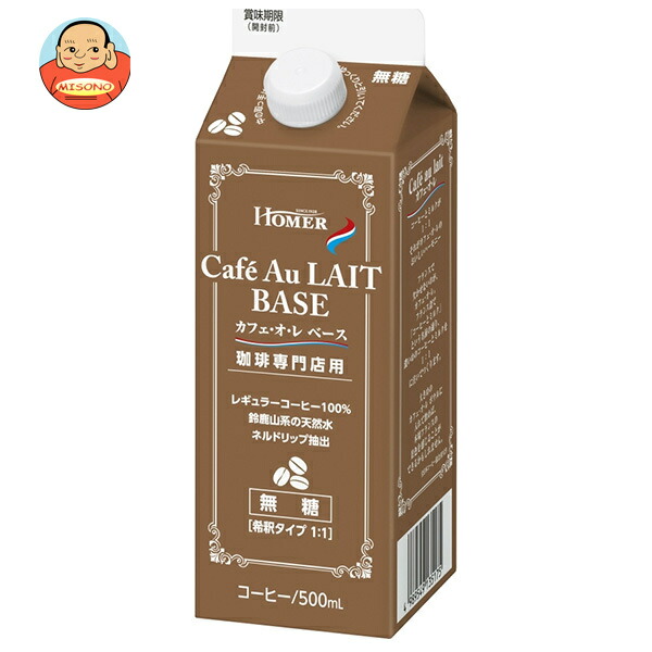 ホーマー 珈琲専門店用 カフェ オ レ ベース(無糖) 500ml紙パック×12本入