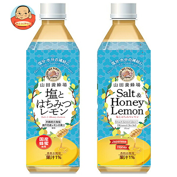 山田養蜂場 塩とはちみつレモン 490mlペットボトル×24本入