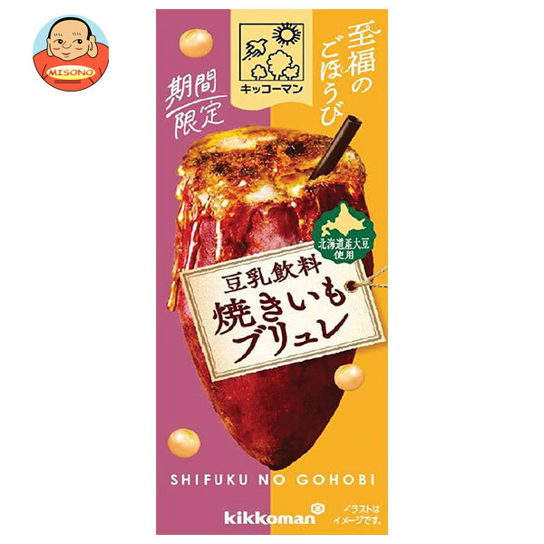 キッコーマン 至福のごほうび 豆乳飲料 焼きいもブリュレ 200ml紙パック×18本入