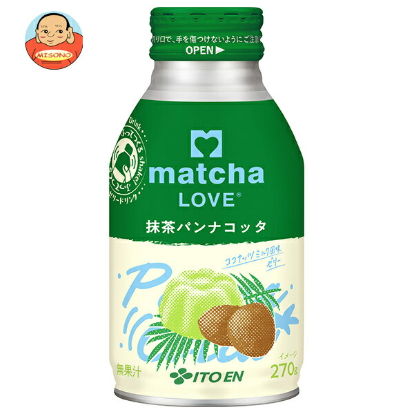 伊藤園 matcha LOVE 抹茶パンナコッタ 270gボトル缶×24本入
