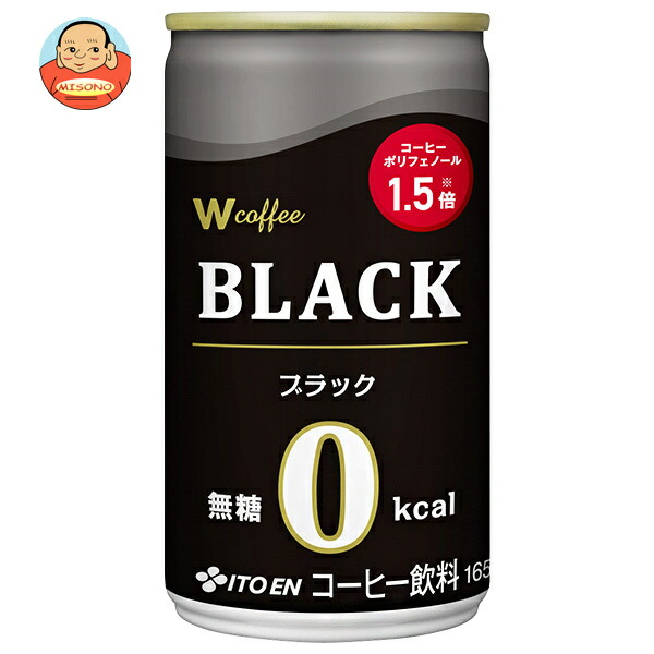 伊藤園 W coffee(ダブリューコーヒー) ブラック 165g缶×30本入