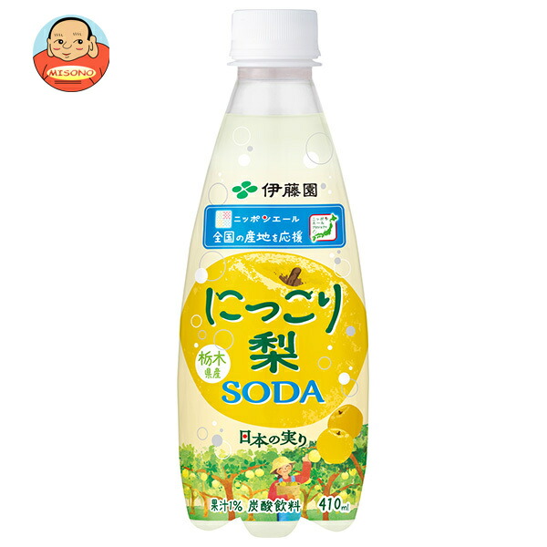伊藤園 ニッポンエール 栃木県産 にっこり梨ソーダ 410mlペットボトル×24本入