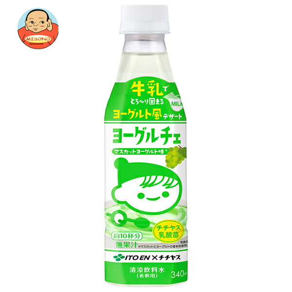 伊藤園 ヨーグルチェ マスカットヨーグルト味(希釈用) 340mlペットボトル×12本入