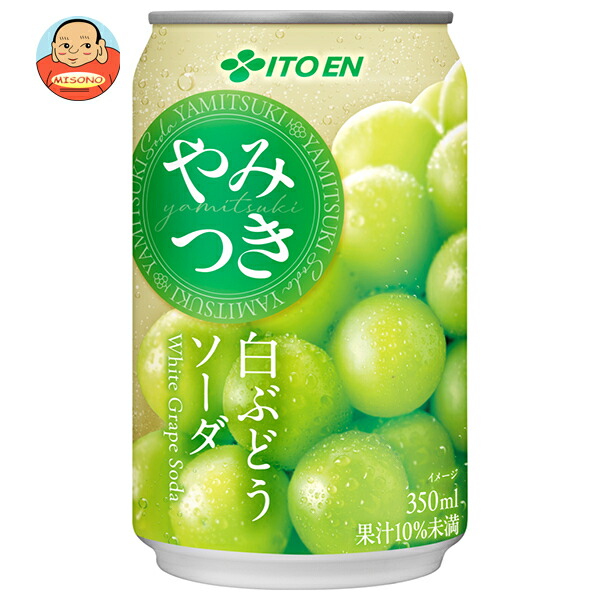 伊藤園 やみつき 白ぶどうソーダ 350g缶×24本入