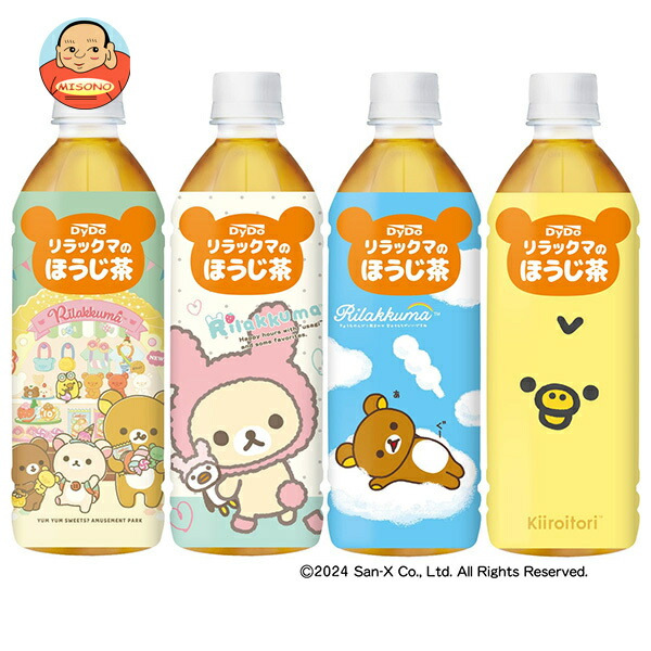 リラックマ　お～いお茶　ノベルティ　まとめ売り19個 ダイドー リラックマのほうじ茶 500mlペットボトル×24本入