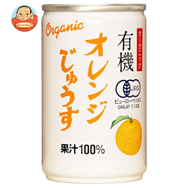 アルプス オーガニック 有機オレンジじゅうす 160g缶×16本入