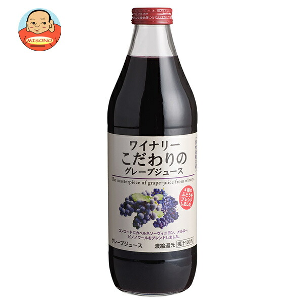 アルプス ワイナリーこだわりのグレープジュース 1L瓶×12(6×2)本入