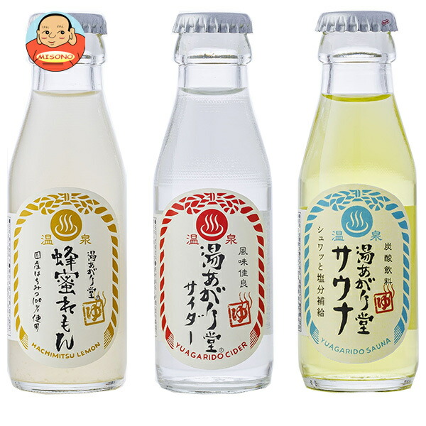 友桝飲料 湯あがり堂 お試しアソートセット48本セット(サイダー、蜂蜜れもん、サウナ各16本) (95ml瓶×48本)×1箱入