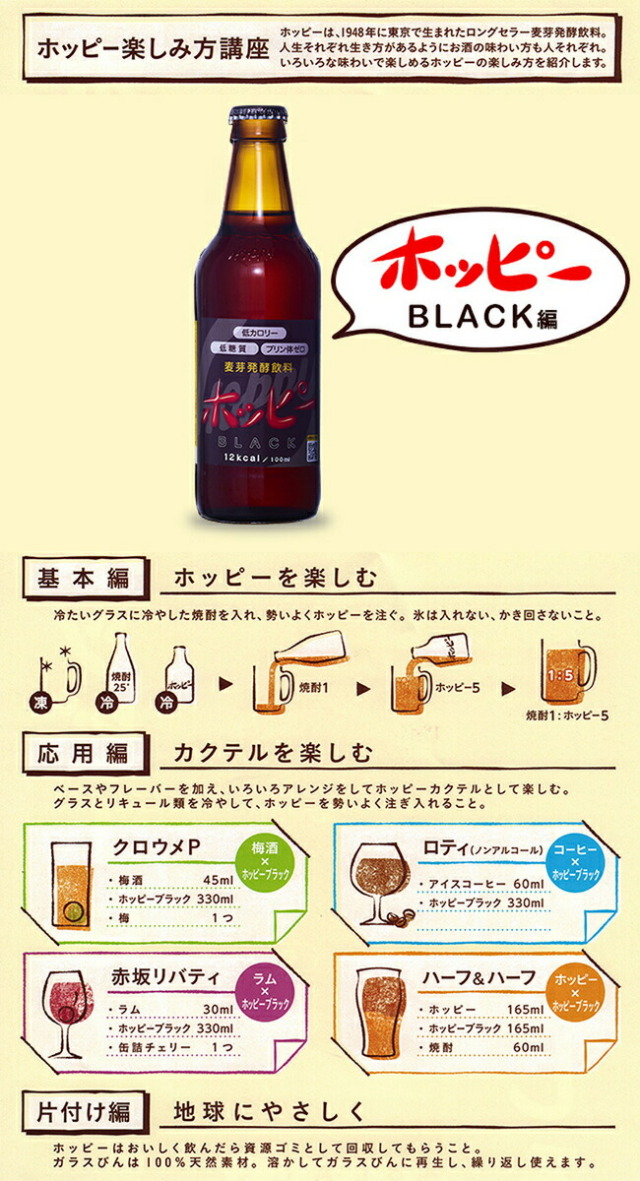 ホッピービバレッジ ホッピーブラック 330ml瓶×24本入｜ 送料別