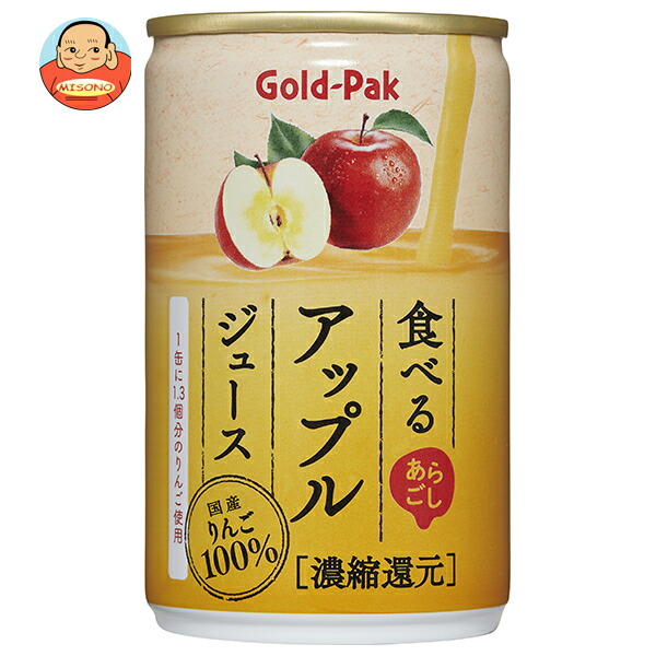 ゴールドパック 食べる アップルジュース 160g缶×20本入