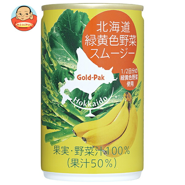 ゴールドパック 北海道緑黄色野菜スムージー 160g缶×20本入
