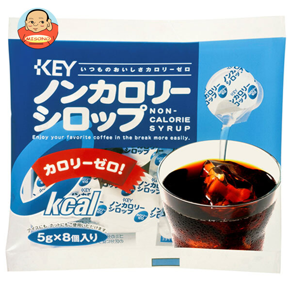 キーコーヒー ノンカロリーシロップポーション 4.5g×8個×20袋入