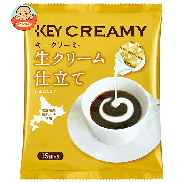 キーコーヒー クリーミーポーション 生クリーム仕立て 4.5ml×15個×20袋入