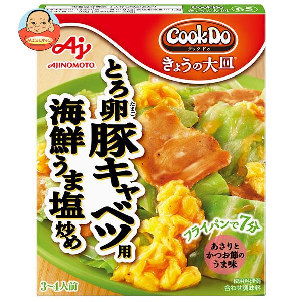 味の素 CookDo(クックドゥ) きょうの大皿 とろ卵豚キャベツ用 海鮮うま塩炒め 100g×10個入
