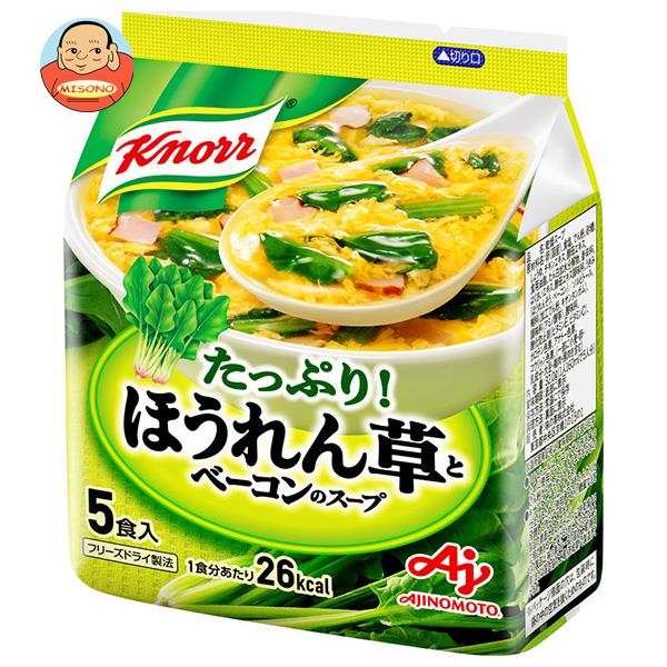 味の素 クノール ほうれん草とベーコンのスープ 5食入 32g×10袋入