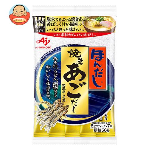 味の素 ほんだし 焼きあごだし(スティック7本入り) 56g×20袋入